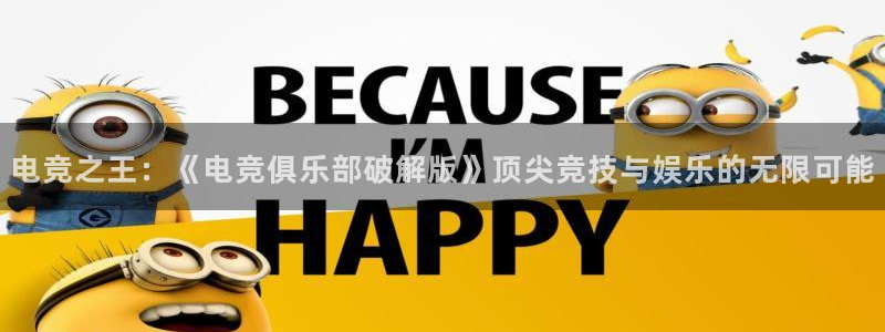 易游电竞王者荣耀大赛