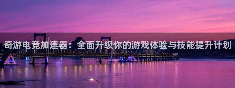 易游电竞